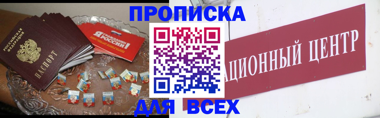 прописка регистрация в Осташкове